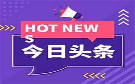 高盛：美国失业率将达到二战以来的最高水平