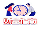 特朗普执政百日，智库预警美债“庞氏骗局”风险